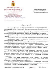 Приветствие заместителя Губернатора Ярославской области В.Г.Костина
